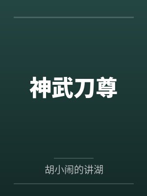 徐远山小说 徐远山小说