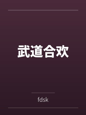 李劲刘大虎