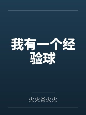 我有一个t
