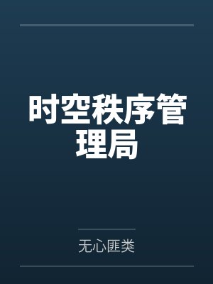 铁定尤豫 铁定尤豫