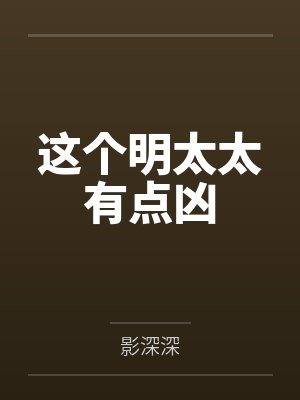 叶蓁明时越