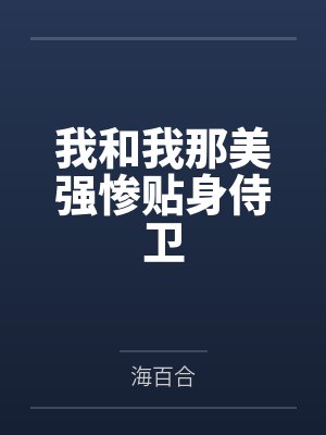 白知饮李庭霄 白知饮李庭霄